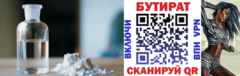 Бутират 99%  Когалым 